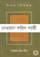 Sylhet Chorito Kotha 6 Dewan Farid Gazi image