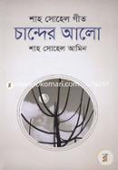 Chander Alo (Shah Sohel Git) image