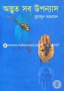 Adbhut Sob Uponnas image
