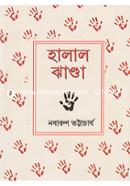 Halaljhanda O Onyanyo image