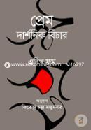 Prem: Darshonik Bichar image