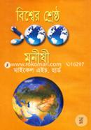 Bishwer Shreshto 100 Monishi image