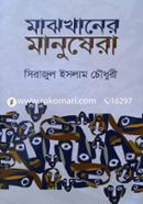 Majhkhaner Manushera image