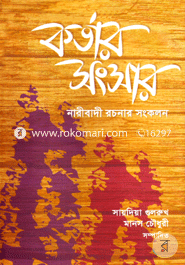 Kartar Sansar : Naribadi Rochona Songkolon image