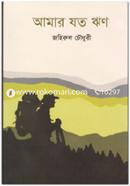 Amar Jhoto Rin-1 image