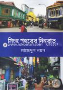 Singho Shohorer Dinrat image