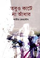 Tobuo Kate Na Adhar image
