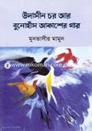 Udashin Chor Ar Bunohans Akasher Gaye image