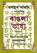 Bangla Vasha-2nd Khondo image