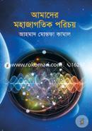 Amader Mohajagatik Porichoy image