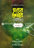 Hater Lekhar Karigor (Bangla 4th Vag ) image