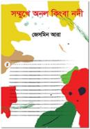 Sommukhe Anol Kingba Nodi image