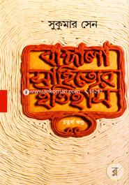 Bangla Sahidtor Itihas - 4th Part image