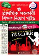 জেনুইন প্রাথমিক সহকারী শিক্ষক নিয়োগ গাইড image