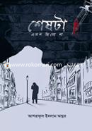 Sheshta Emon Chilo na image