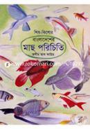 Bangladesher Mach Porichiti image