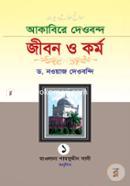 Akabire Dewbondo Jibon O Kormo (1st Part) image