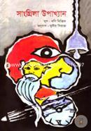 Sangrila Upakkhyan image