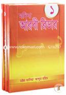 Madina Arabic Reader 1st - 10th Part (Rokomari Collection) image