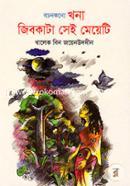 Bachan Kannye Khana Jibkata Sei Meyeti image