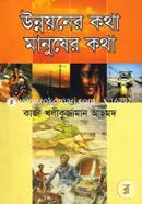 Unnoyner Kotha Manusher kotha image