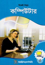 Nijei Shikhun Computer image