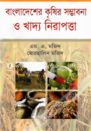 Bangladesher Krishi Sombhabona o Khaddo Nirapotta image