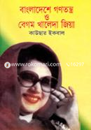 বাংলাদেশের গণতন্ত্র ও বেগম খালেদা জিয়া image