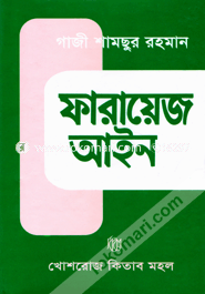 ফারায়েজ আইন image