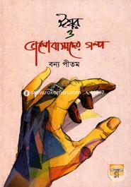 Isshor Bhalobashder Golpo image
