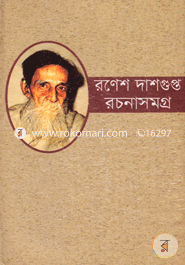 Ranesh Dashgupta Rachanasamagra 2 image