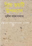 প্রিয় ছয়টি উপন্যাস image