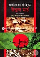 Ekattorer Gonohotta Uttal March image