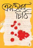 একাত্তরের চিঠি image