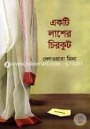 Ekti Lasher Chirkut image