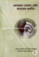 Quran Boghar Cheshta: Amader Koroniyo image