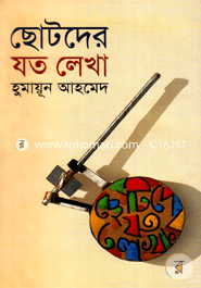 ছোটদের যত লেখা image