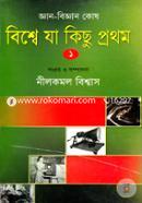 Gan Biggan Kosh: Biswhe Ja Kichu Prothom-1 image
