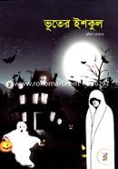 Bhooter Ishkul image