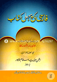 Faresi kai poheli Kitab Class 5 (Jamat- Taysir) (One Color) image
