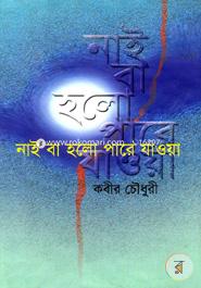 Nai ba holo Pare Jaowa (6th Vol) image