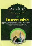 Bangla Fikhul Hadis image