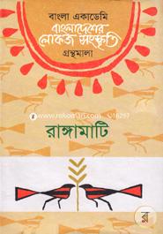 Bangladesher Lokojo Sonskriti Gronthamala : Rangamati image