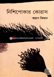 Nishipokar Koras image