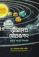 Amader Sourojogot image