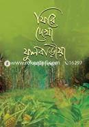 Fire Dekha Fulbaria image