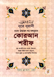 Nura Nurani Bangla Uccaron Quran Sorif image