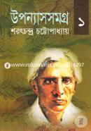 উপন্যাসসমগ্র-১ image