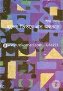 Chonder Virote Ato Ondhokar image