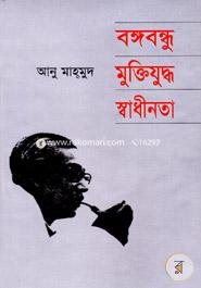 Bangabondhu Muktijuddho Shadinata image